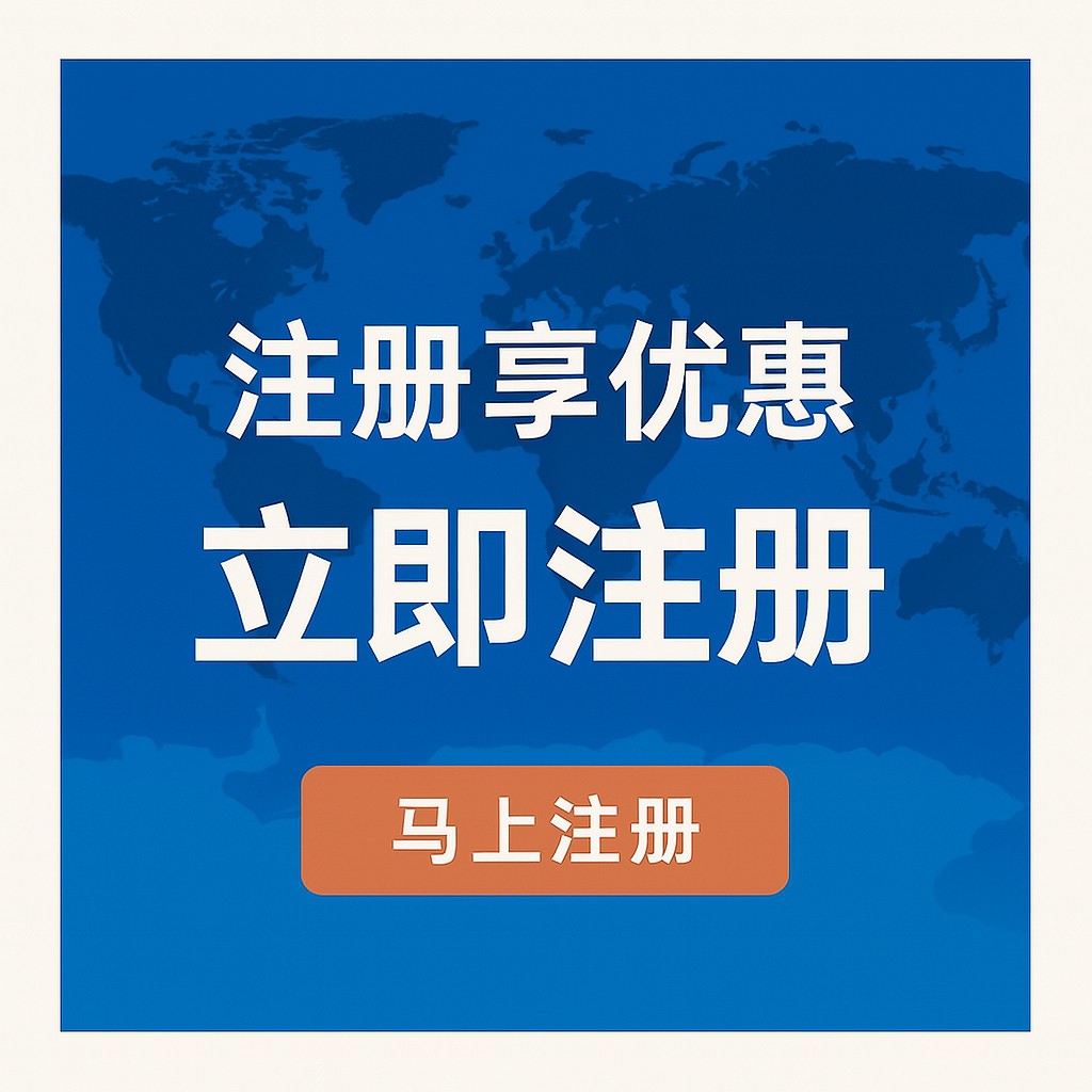 优惠